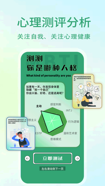 心理压力自测截图