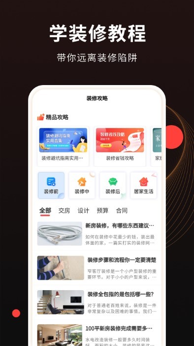 装修风格图库截图