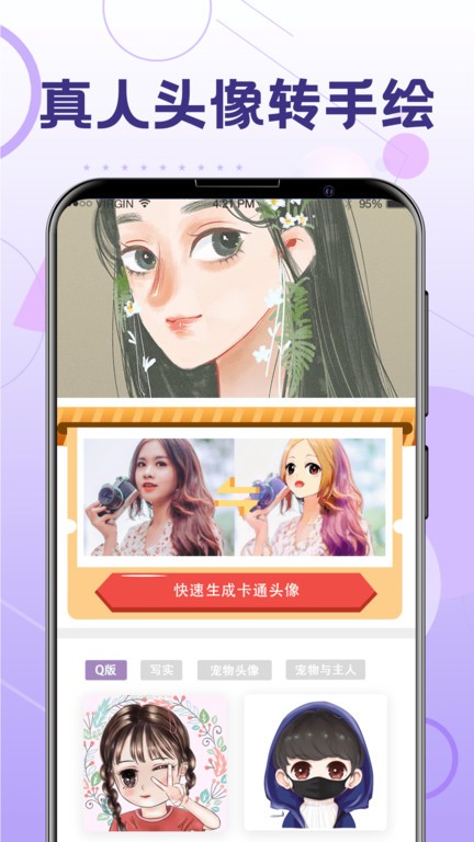 一键换发截图