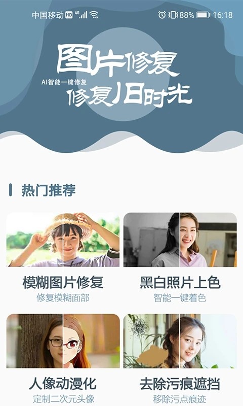 中企图片修复大师截图
