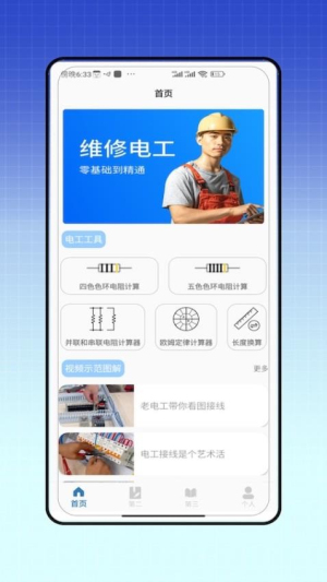 电力题库宝典截图