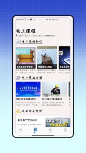 电力题库宝典截图