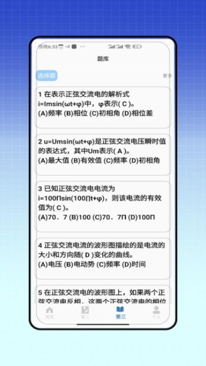 电力题库宝典截图
