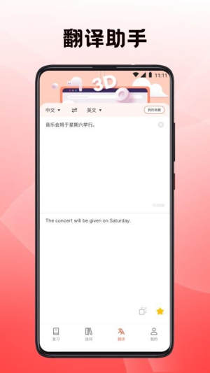 英语翻译四级君截图