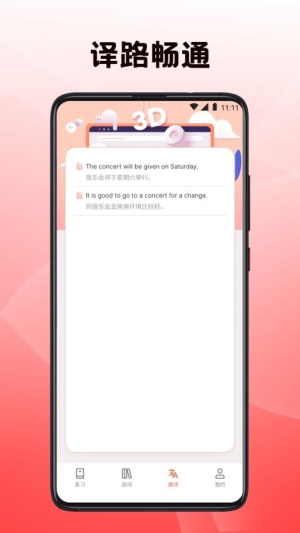 英语翻译四级君截图