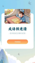 富贵成语截图