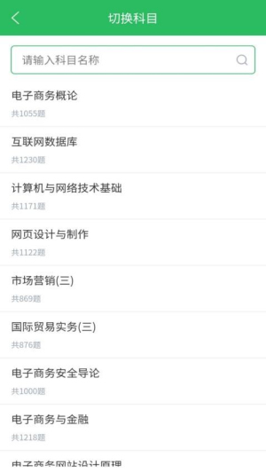 电子商务自考截图