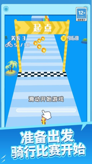 单车小能手截图