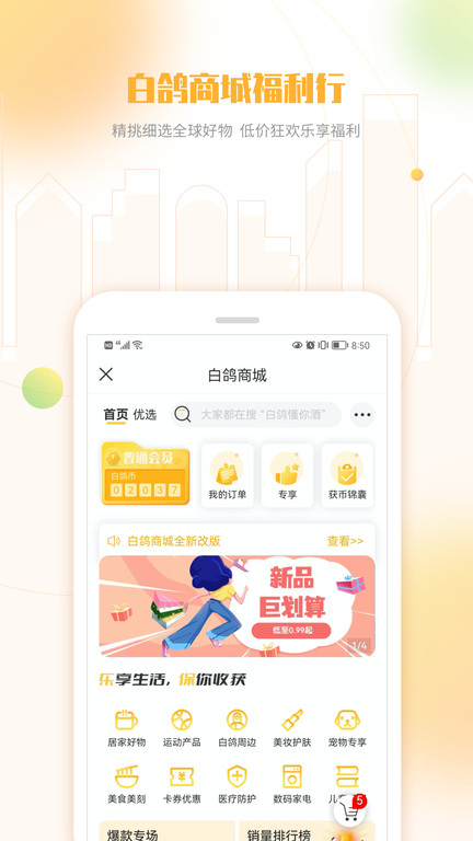 白鸽乐保截图