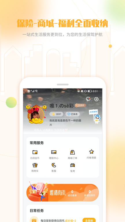 白鸽乐保截图