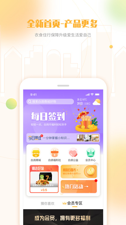 白鸽乐保截图