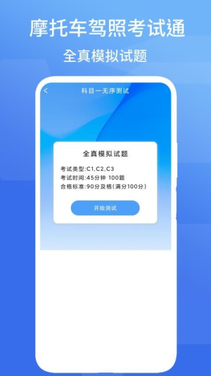 摩托车驾照考试通截图