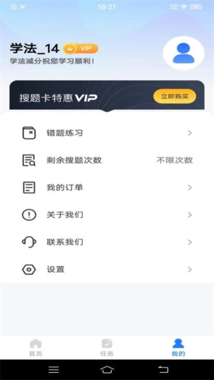 学法减分自习室截图