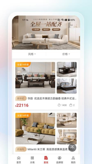 唯美家截图