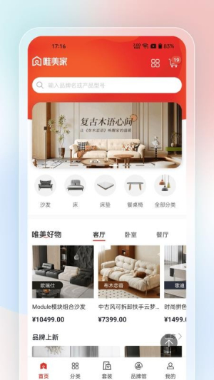 唯美家截图