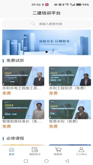 二建培训平台截图