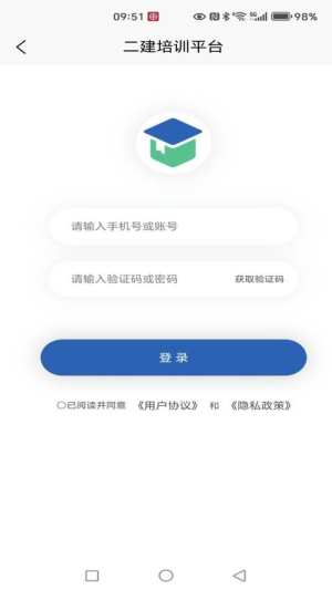 二建培训平台截图