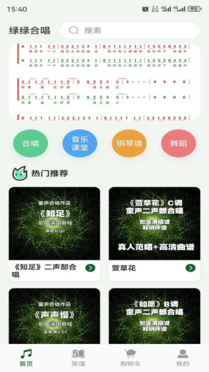 绿绿合唱截图