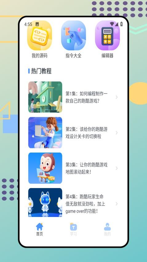 探月编程截图