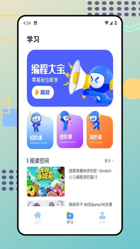探月编程截图