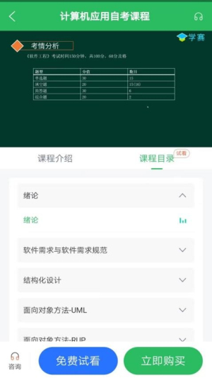 计算机应用自考截图