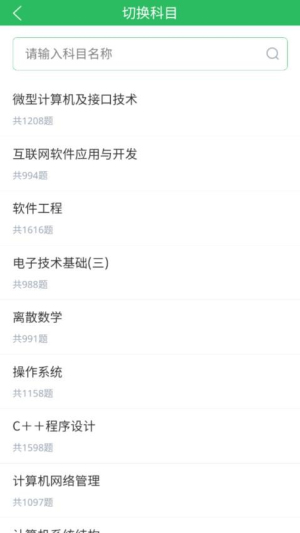 计算机应用自考截图
