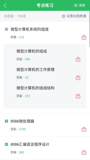 计算机应用自考截图