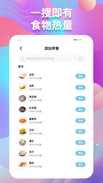 体重记录助手截图