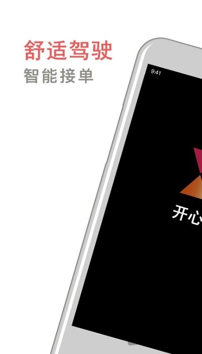 开心车主截图