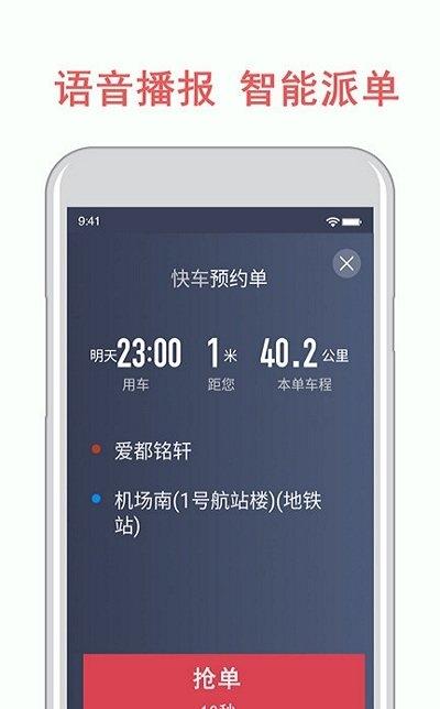 开心车主截图