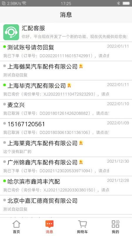 汇配截图