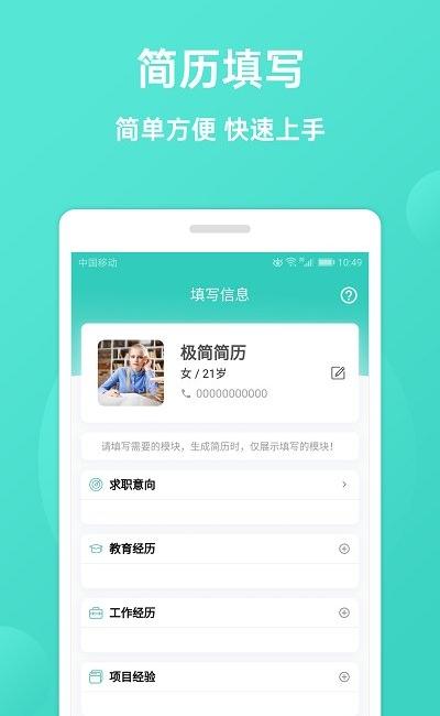 极简简历截图