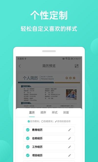 极简简历截图