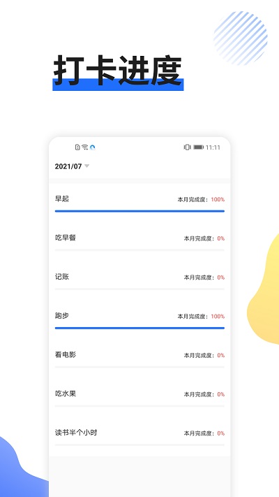 日程管家截图