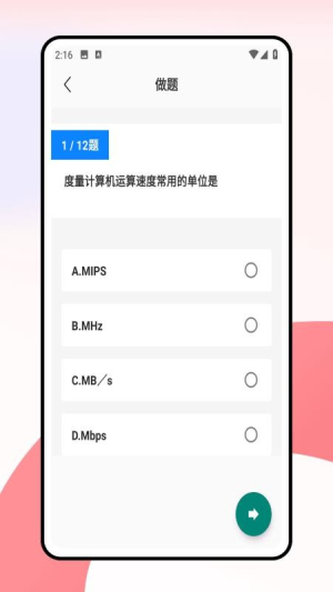 计算机一级考试题库截图
