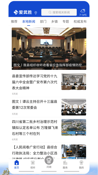 爱武胜截图