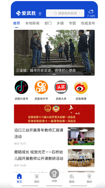 爱武胜截图