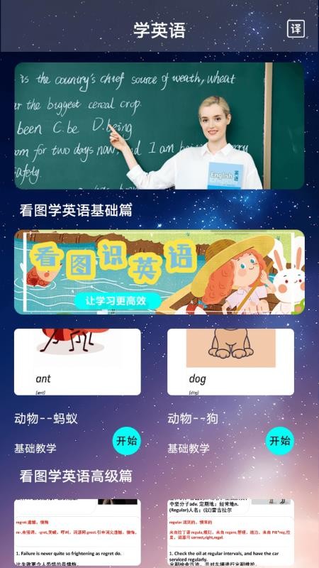 钟英语截图