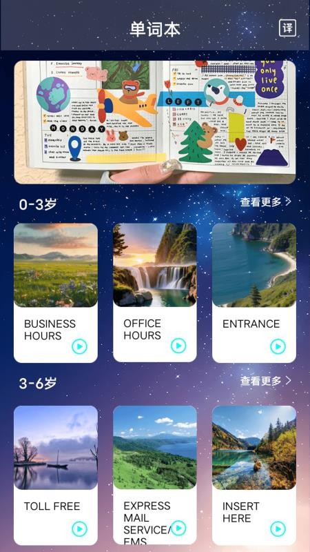 钟英语截图