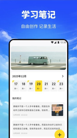 海云听读本截图