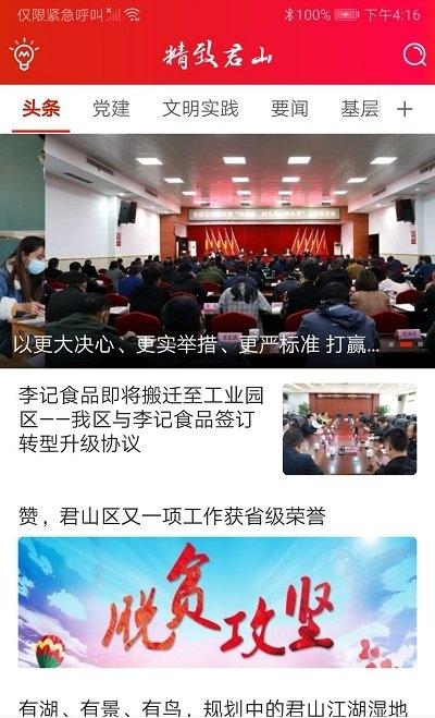 精致君山截图