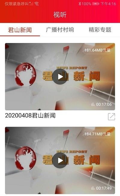 精致君山截图