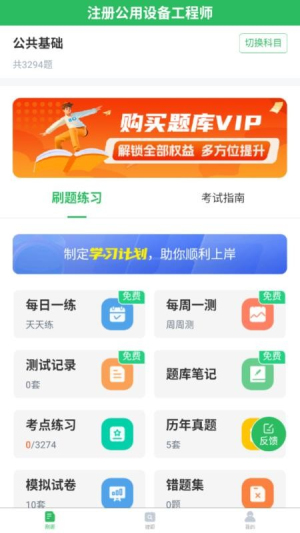 注册公用设备工程师截图