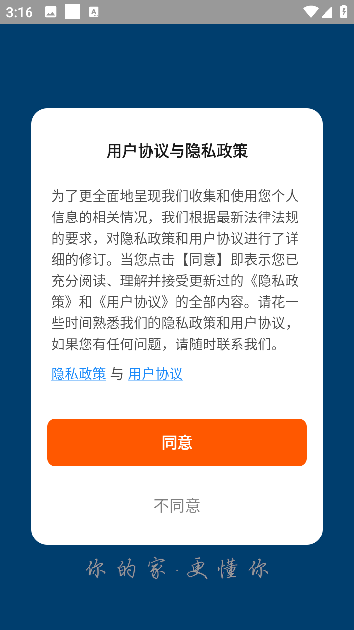 伟佳迪智家截图