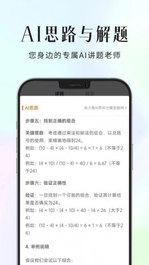 拾光喵错题本截图