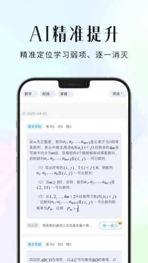 拾光喵错题本截图