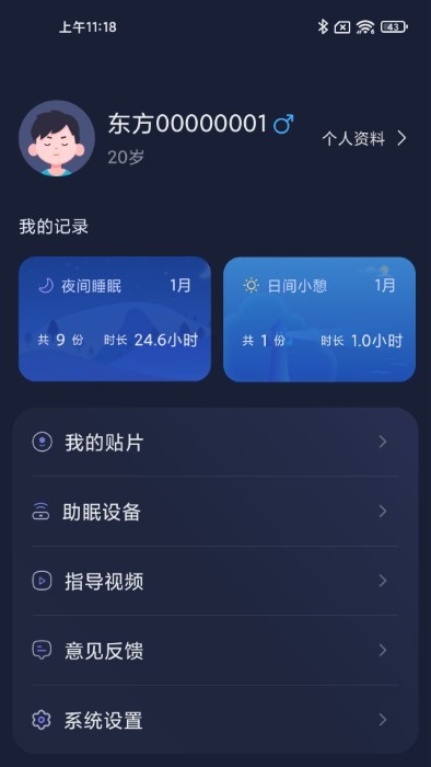 小柔享睡截图