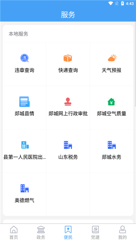 郯城首发截图