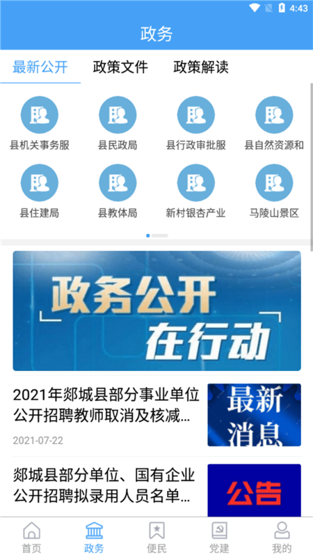 郯城首发截图