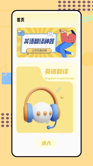 天学英语截图